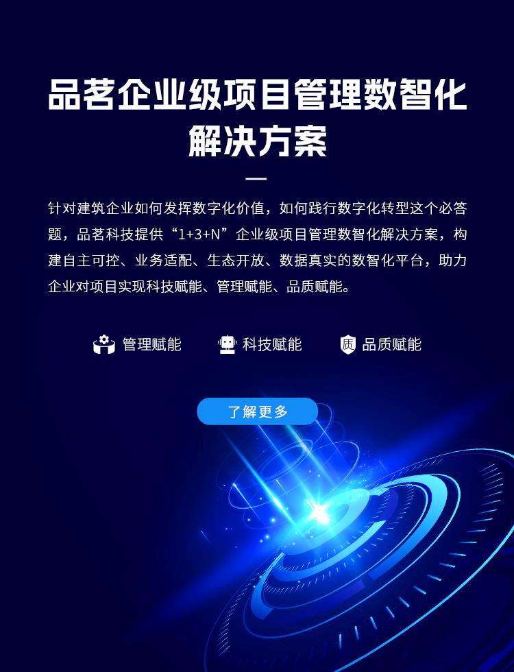 品茗企業(yè)級項目管理